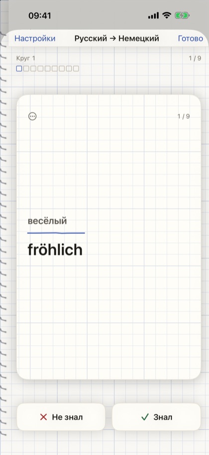 Folio Words: карточка с кнопками «Не знал» и «Знал»